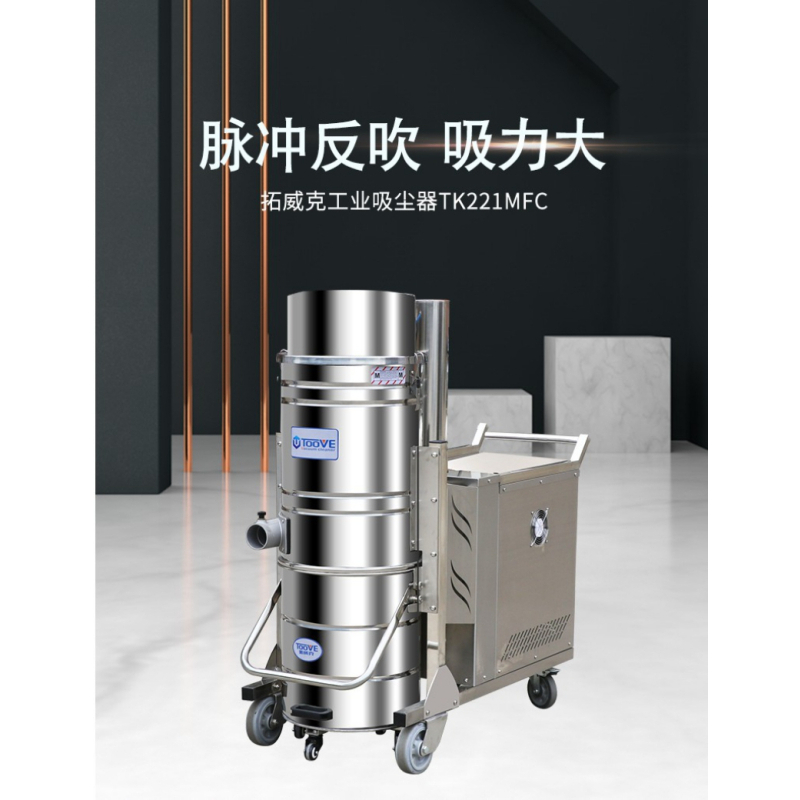 拓威克(TooVE) 吸尘器 工业吸尘器 工业吸尘器 TK751MFC(380V,100L) M