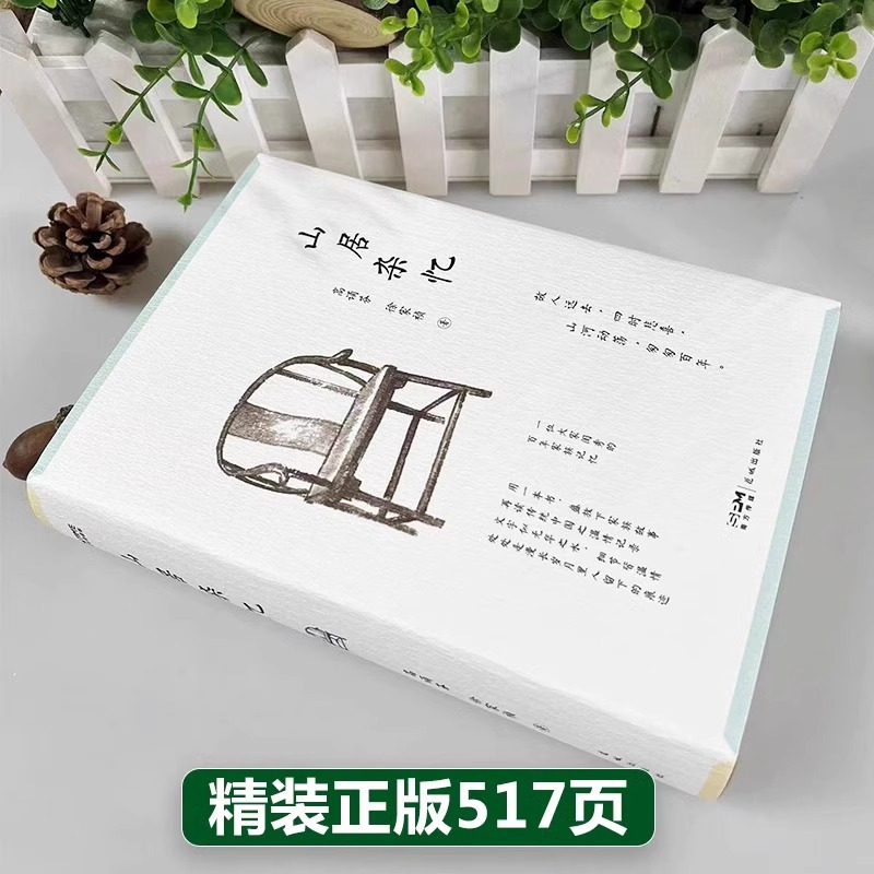 [高诵芬]山居杂忆 [正版]山居杂忆高诵芬附作者珍贵签章藏书票 徐家祯著 一位大家闺秀的百年家族记忆 再读传统中国的温