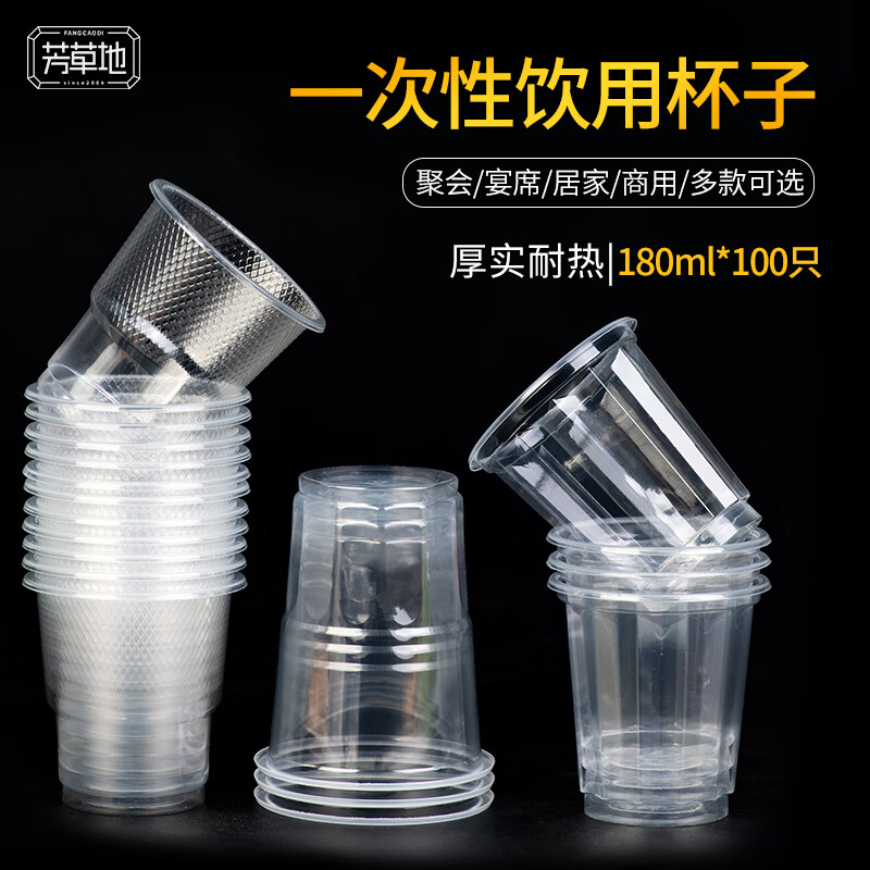 芳草地一次性杯子180ml加厚塑料杯办公商务待客家用太空杯航空水杯100只