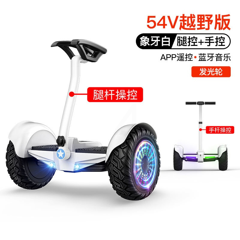 电动平衡车儿童成人双轮滑板车两轮电动车智能体感电动代步车54v腿控