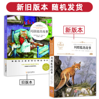 欧洲民间故事精选快乐读书吧五年级上册必读经典书目正版全套4册 小学生课外阅读书籍中国民间故事非洲民间故事列那狐的故事书