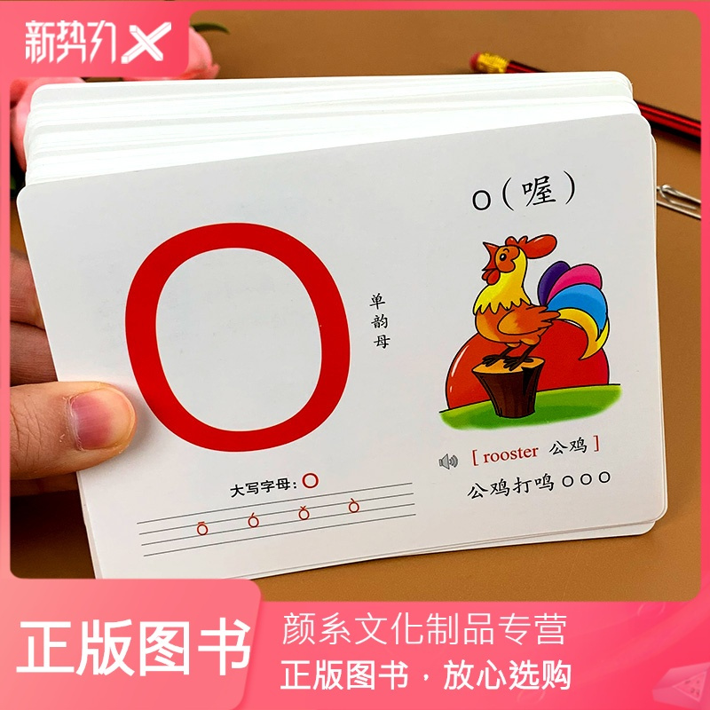 颜系图书 拼音卡片幼小衔接儿童学习教材神器启蒙认知早教书籍声母韵母大卡字母卡2 3 6岁小学一年级全套学 拼音神器专用教报价 参数 图片 视频 怎么样 问答 苏宁易购