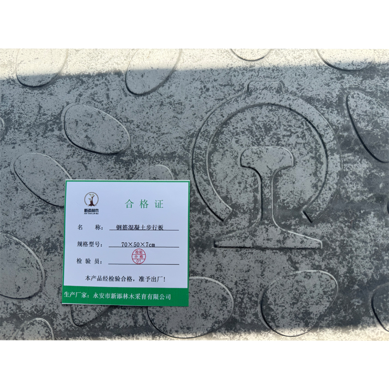 新添林木 钢筋混凝土步行板 70×50×7cm/块