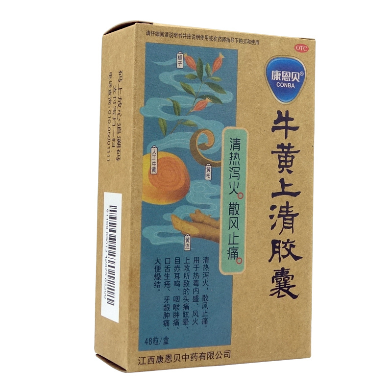 康恩贝牛黄上清胶囊48粒清热泻火咽喉牙龈肿痛口舌生疮