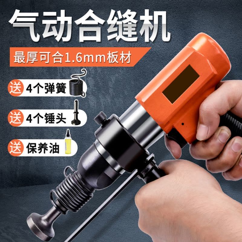 阿斯卡利风管合缝机气动冲击气锤拍板工具打边机铁皮封边机合管机敲击锤图片