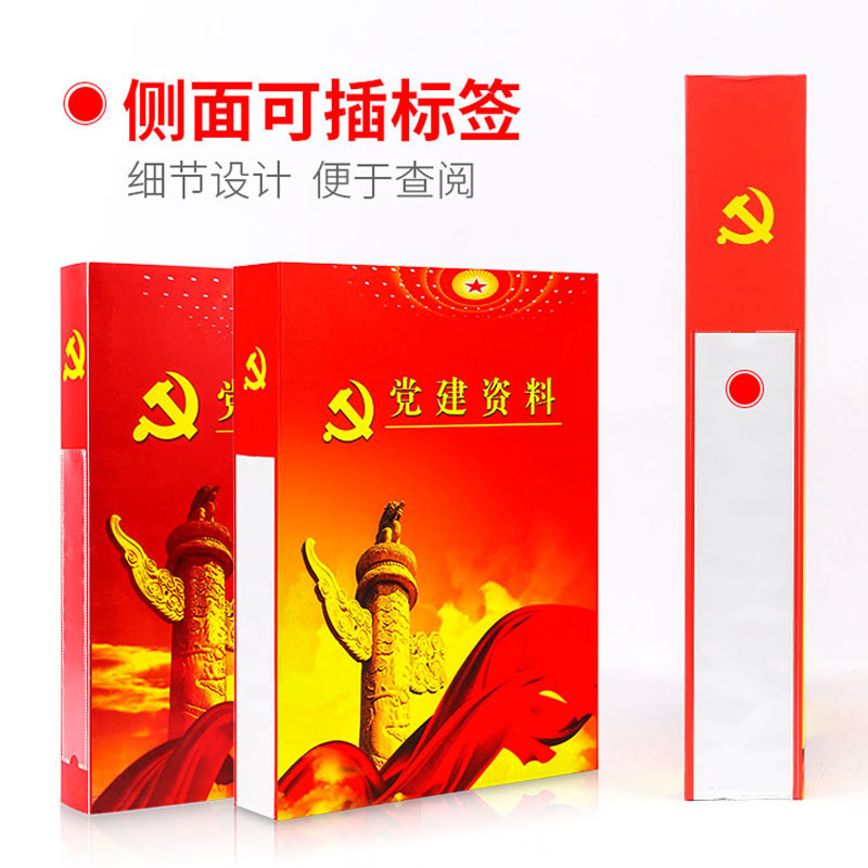 诚信东方 党建资料档案盒4CM 硬板档案盒 10只装 支持定制