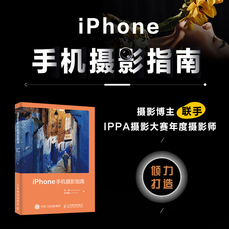[正版] 书籍iPhone手机摄影指南高清大图