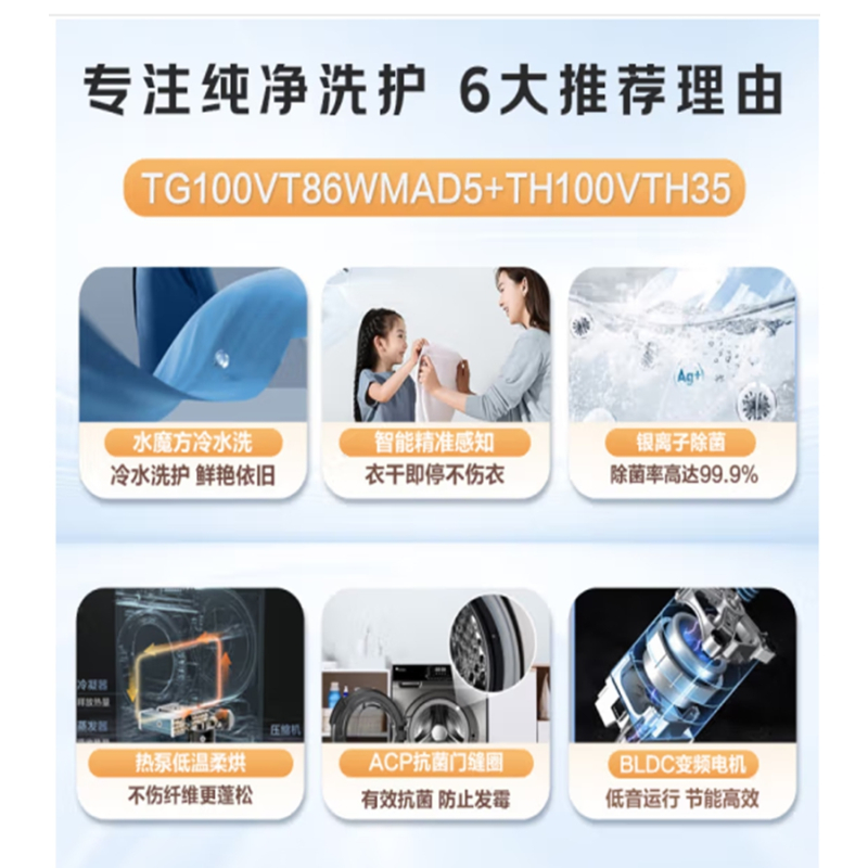 小天鹅(LittleSwan)TG100V618T+TH100VH03WT