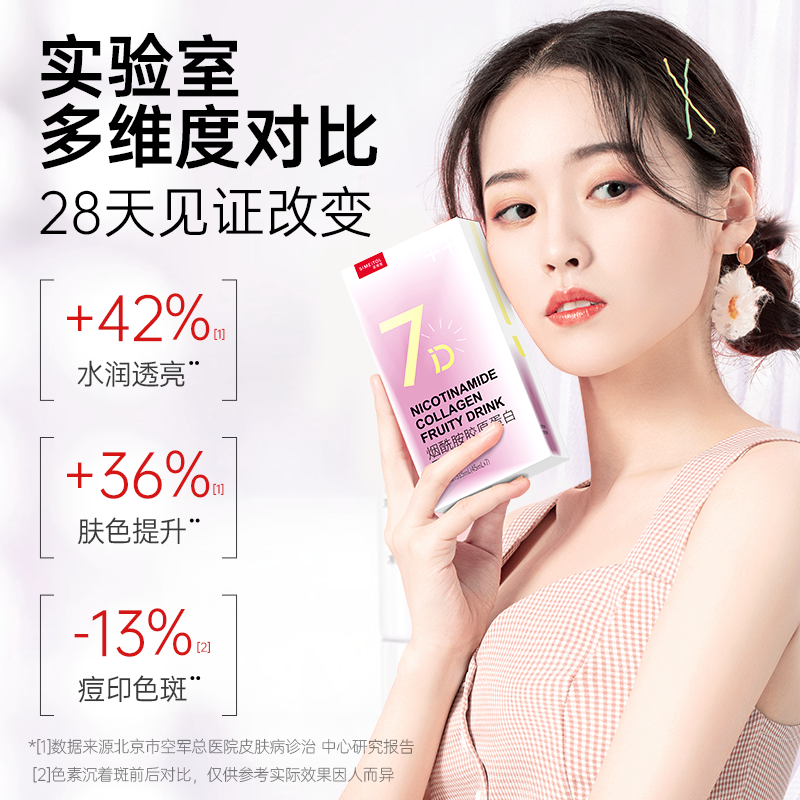 姿美堂烟酰胺胶原蛋白果味饮品(45Ml*7袋)
