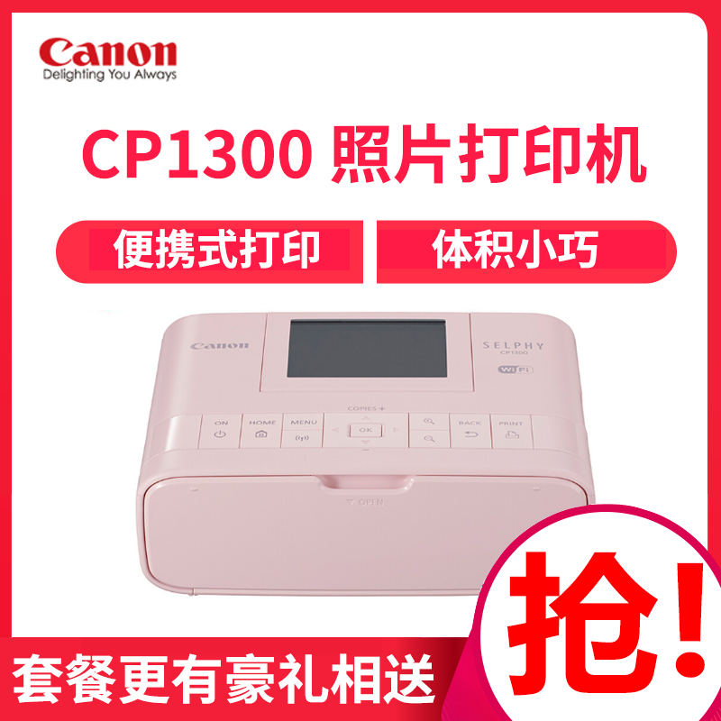 佳能canoncp1300便携式手机照片打印机无线a6专业照片热敏打印机cp