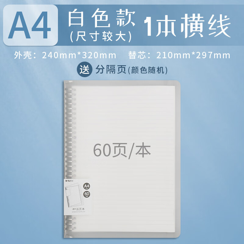 晨光HA4600A活页本A4横线笔记本子记录本多规格可拆卸软壳线圈错题本加厚纸张A4横线/1本