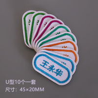 林捷名字贴刺绣幼儿园姓名贴布可缝可水洗宝宝名字贴儿童刺绣姓名字贴 B组16个刺绣+36个水杯贴