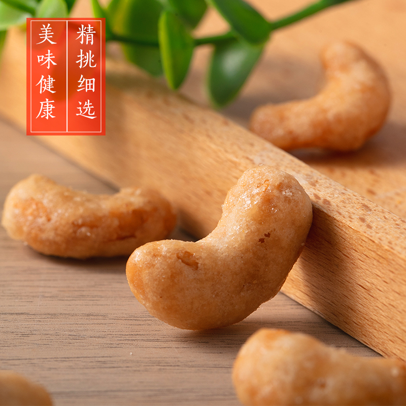 桃仁小哥 新货越南炭烧腰果250g休闲坚果孕妇儿童零食