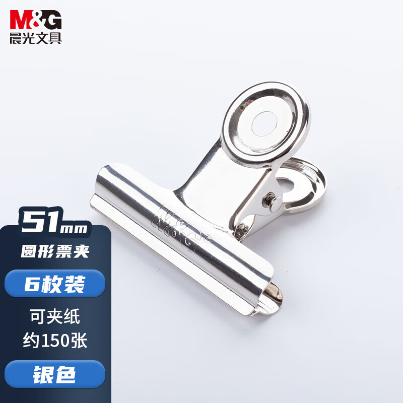晨光(M&G)圆形票夹51mm6只装ABS92643