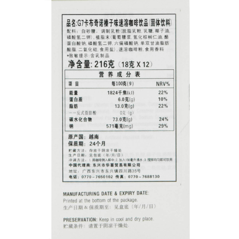 (暂下架)越南进口中原G7 coffee榛子味卡布奇诺12条三合一即速溶咖啡粉216g盒装