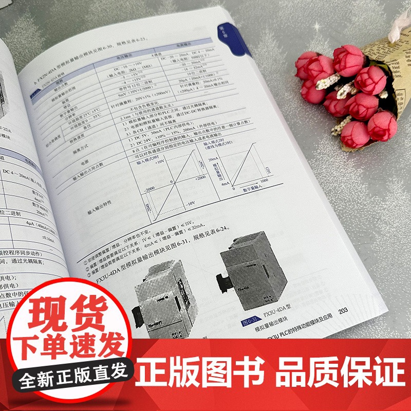 三菱FX3U PLC编程及应用 零基础学三菱FX3U PLC一本通 三菱FX3U PLC编程基础知识 基础指令应用案例高清大图