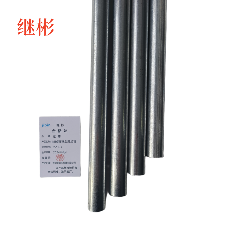 继彬 KBG镀锌金属线管 25*1.3 3.5米/根高清大图
