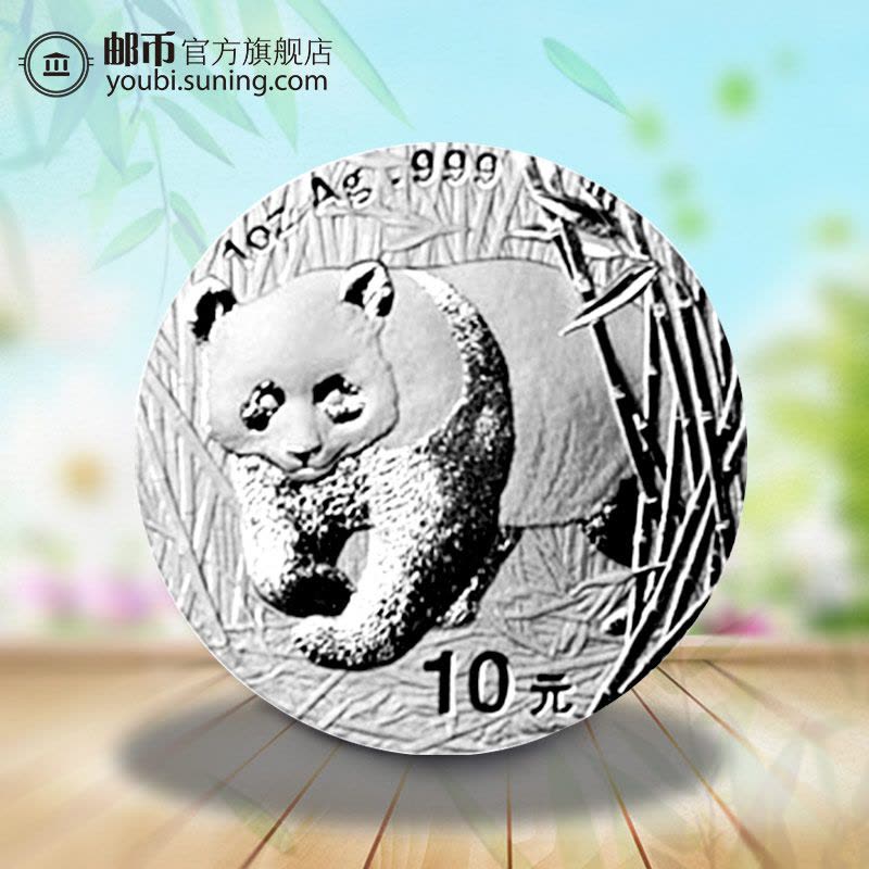 邮币商城 2001年 熊猫金银纪念币 1盎司 熊猫银币 面值10元 收藏联盟 钱币藏品 人民币收藏品图片