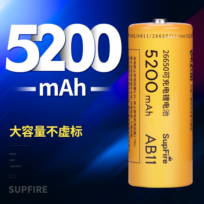 神火26650锂电池超大容量充电动力5200毫安