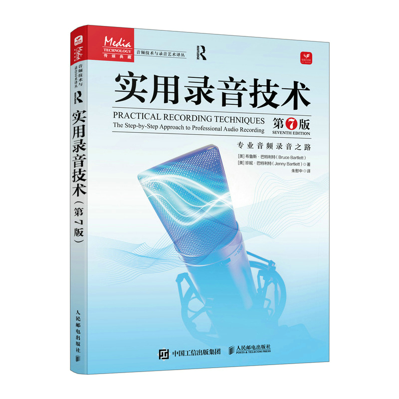 正版新书]实用录音技术 第7版[美]布鲁斯·巴特利特(Bruce Bartl高清大图