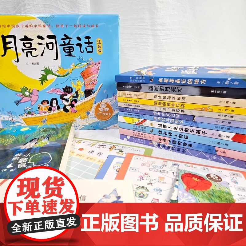 月亮河童话注音版礼盒装带拼音一年级二年级课外阅读书儿童故事书6岁以上8岁小学生课外阅读书籍经典儿童读物王一梅正版高清大图