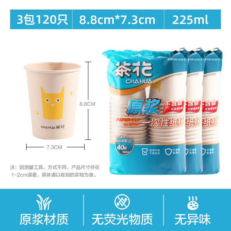 茶花一次性杯子家用小咖啡豆浆热饮杯商用办公室加厚水杯大号纸杯[120只]原浆纸杯225ml(40只_3包)