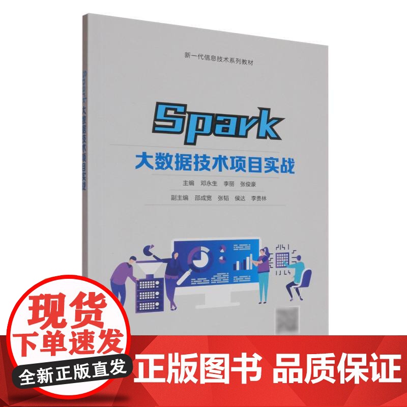 Spark大数据技术项目实战高清大图