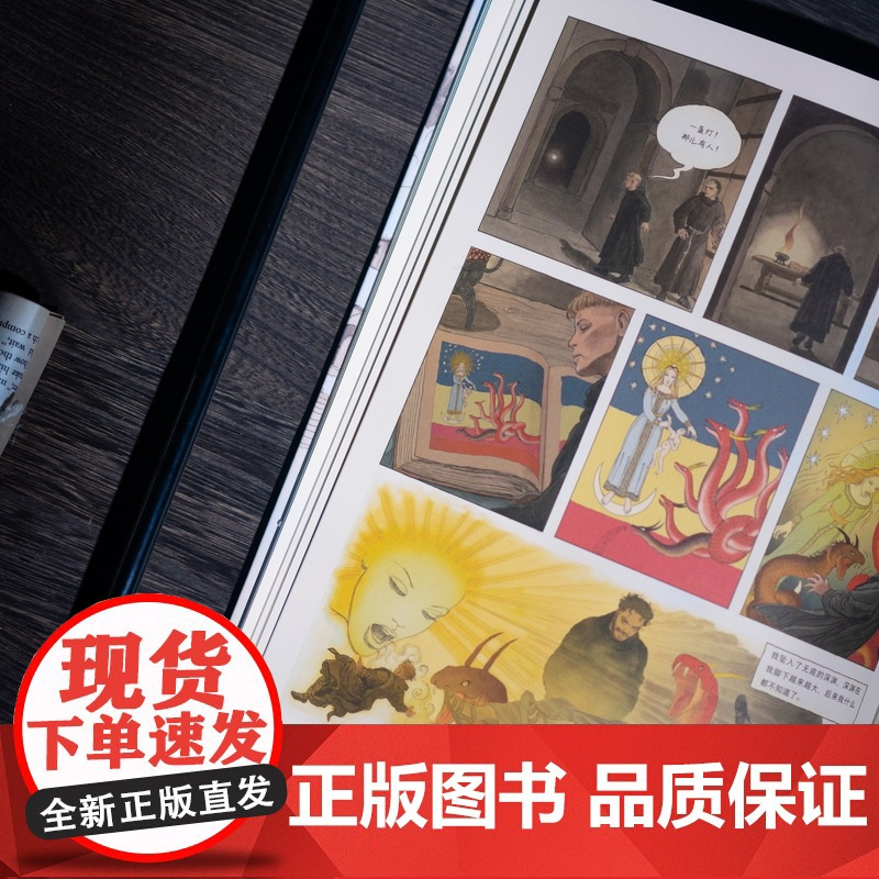 玫瑰的名字:图像小说(上) [意]翁贝托·埃科 著 米洛·马纳拉 绘 陈英 译 古典推理 密码型推理小说始祖 中世纪 绚