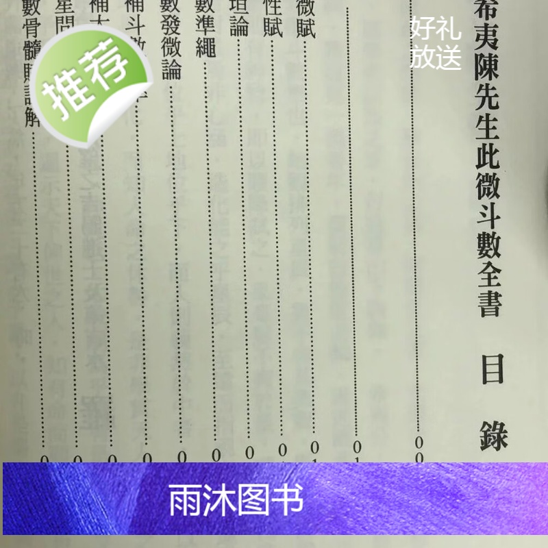 正版 紫微斗数全书 陈希夷 进源高清大图
