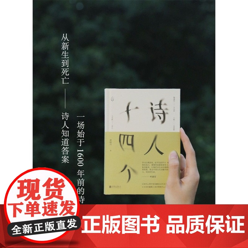 【】诗人十四个黄晓丹 精装32开 以现代心理学视角解读古诗中那些细节 社科文学诗歌经典国学诗词鉴赏沙龙正版图书籍