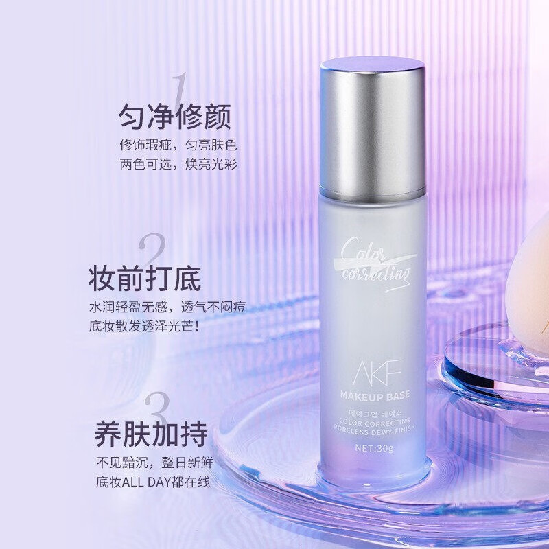 AKF 轻颜水感隔离霜 02净透绿 30g高清大图