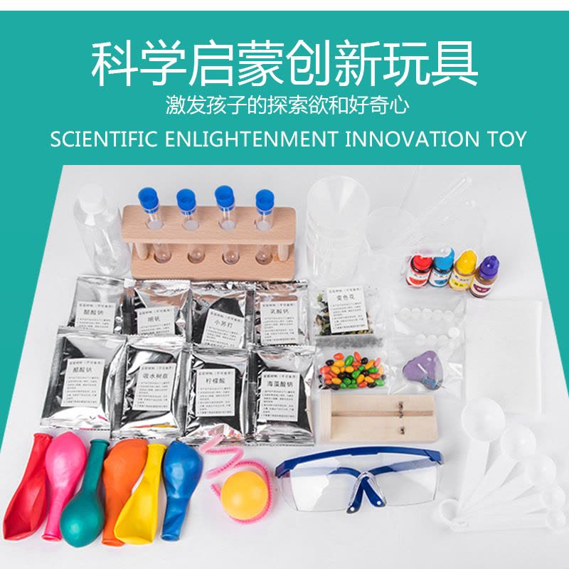 趣味科学小实验套装儿童物理化学幼儿园stem小学生火山爆发玩具 简单版[30个实验][预售]图片