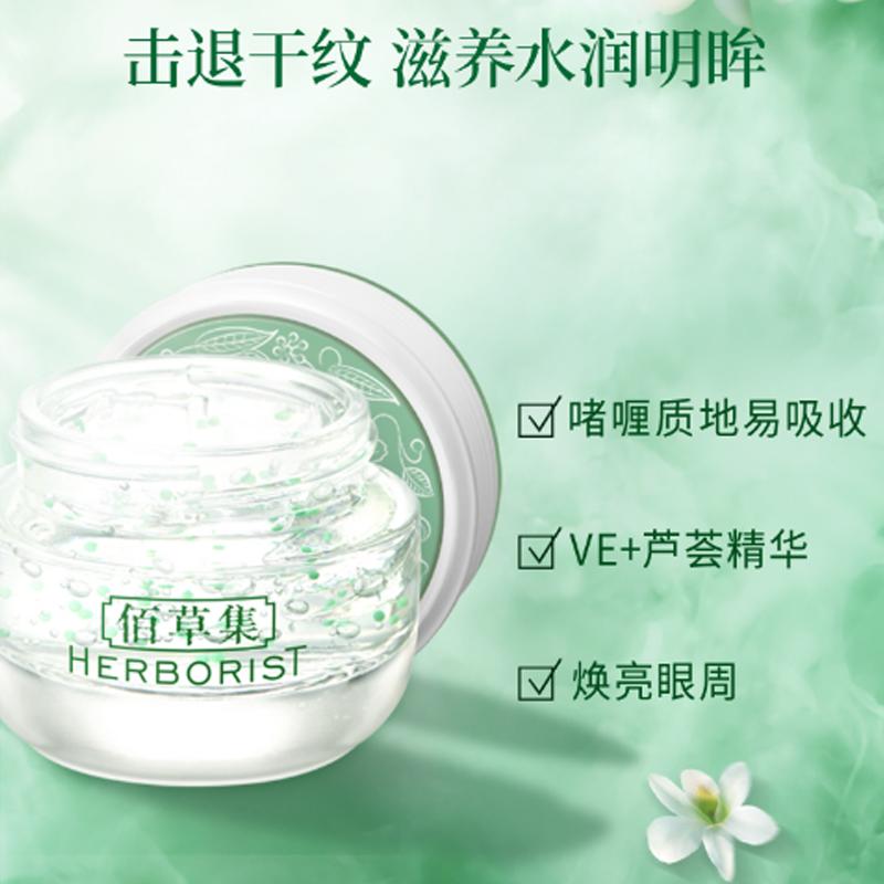 佰草集新玉润保湿眼部啫喱20g果冻眼霜改善眼周干纹