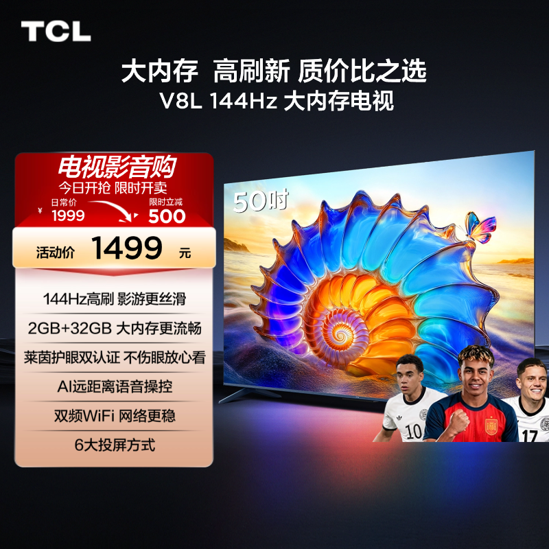 TCL电视 50V8L 50英寸 2GB+32GB大内存 护眼 AI语音 投屏电视高清大图