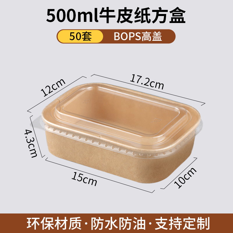 一次性餐盒饭盒牛皮纸打包盒长方形外卖沙拉野餐便当盒食品级轻食