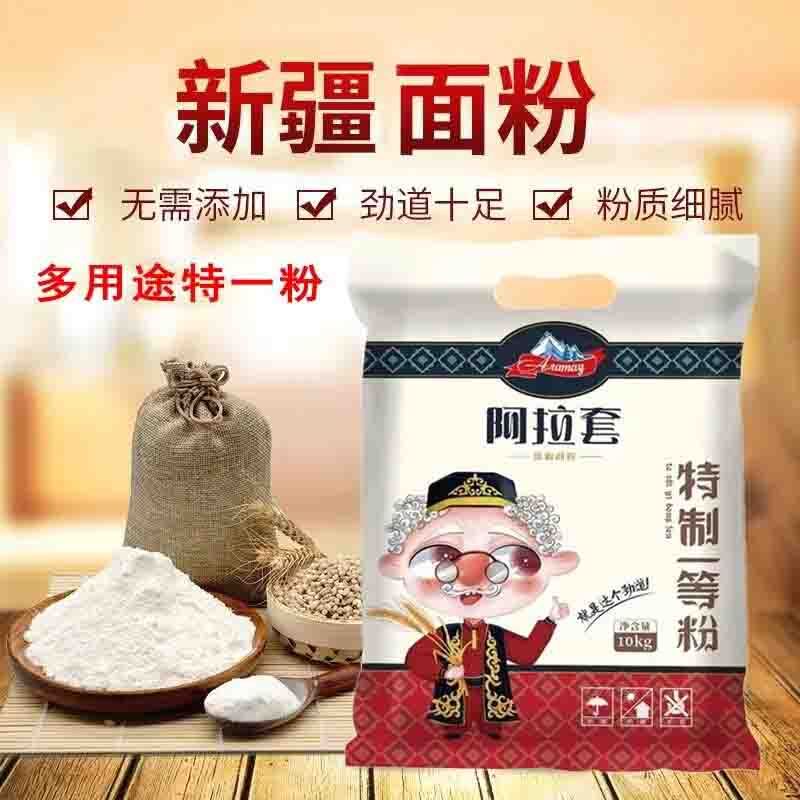 阿拉套新疆面粉特制一等粉10kg