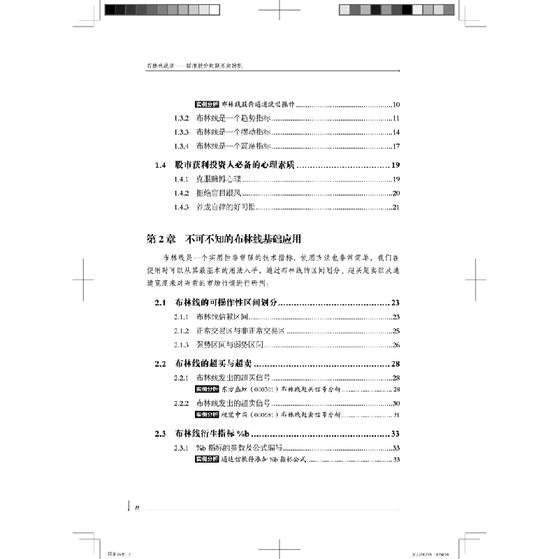 醉染图书布林线战法:瞄准股价短期买卖时机9787113295202高清大图