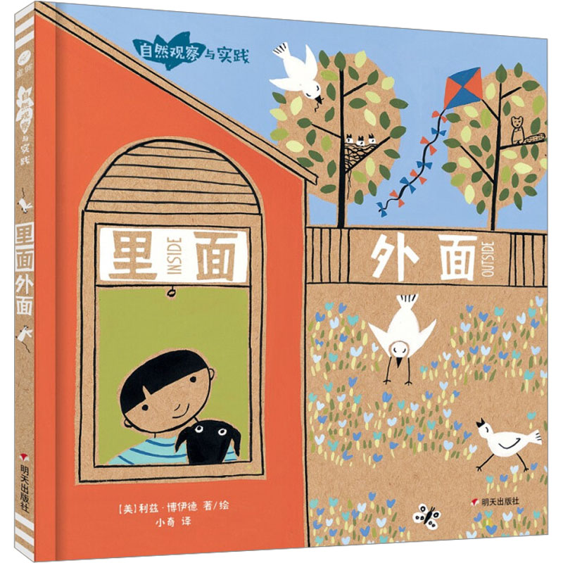 里面外面/自然观察与实践高清大图