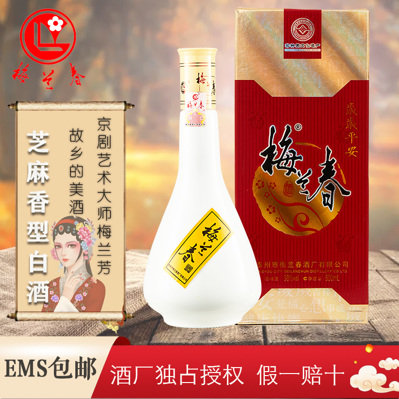 梅兰春 38度岁岁平安 500ml 6瓶整箱装 芝麻香型 白酒 中华老字号酒[新旧包装随机发货]
