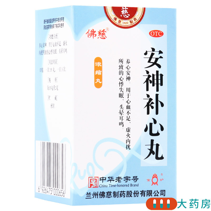 佛慈安神补心丸300丸/盒养心安神心血不足心悸失眠头晕耳鸣