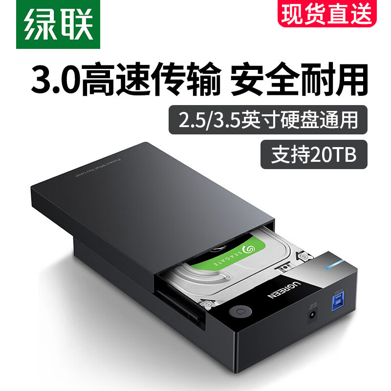 绿联(Ugreen)US222 USB3.0 3.5英寸移动硬盘盒电脑外置固态ssd机标准Type-C款1米线60736
