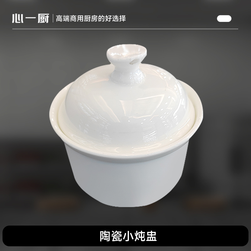 心一厨炖盅陶瓷汤盅隔水炖带盖小炖罐甜品盅酒店会所位盅蒸蛋盅 X2031[4寸圆形炖盅]