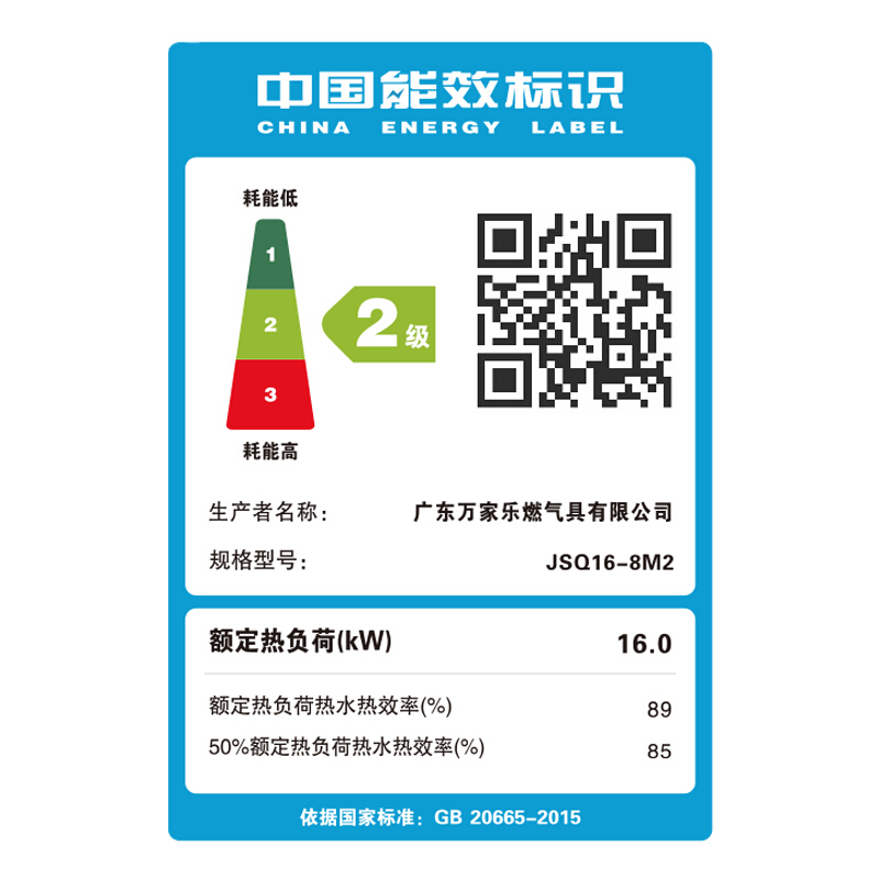 万家乐 8升热水器燃气热水器燃热 四季控温型经济适用 热水器液化气 JSQ16-8M2