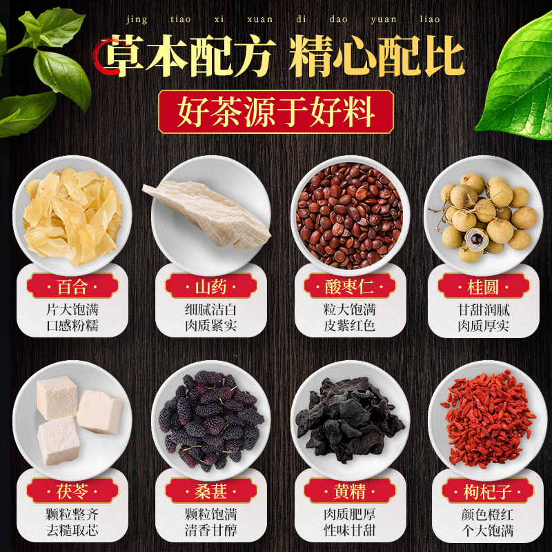 修正酸枣仁茯苓百合茶120g养生茶安睡多梦睡前睡眠质量差