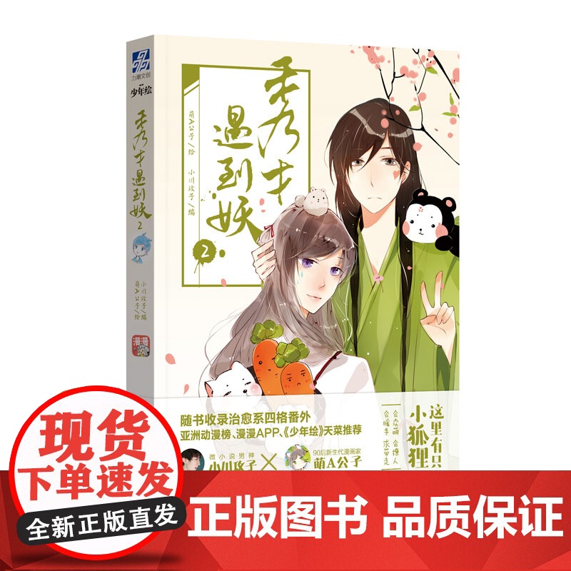 秀才遇到妖2高清大图