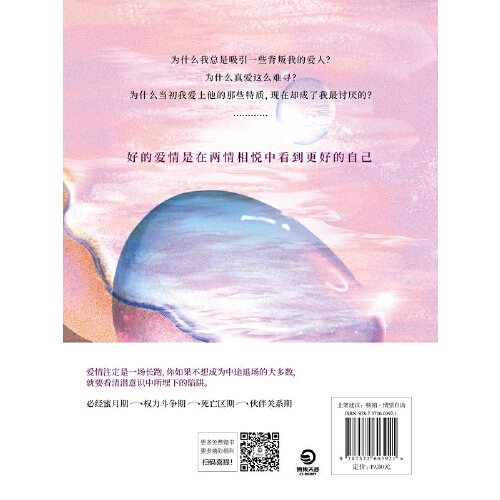[醉染正版]正版 亲密关系的秘密 杰夫·艾伦 湖南文艺出版社 图书 成功励志心灵与修养心灵感悟高清大图