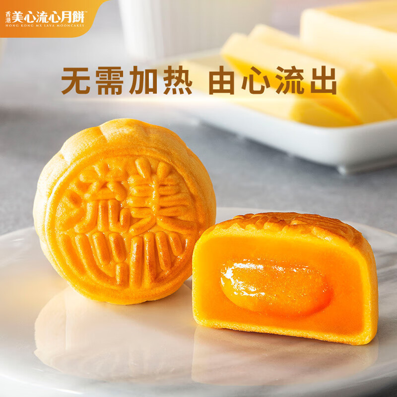 中国香港美心(Meixin)流心奶黄月饼礼盒360g 美心月饼港式糕点流沙蛋黄 8枚装两盒装
