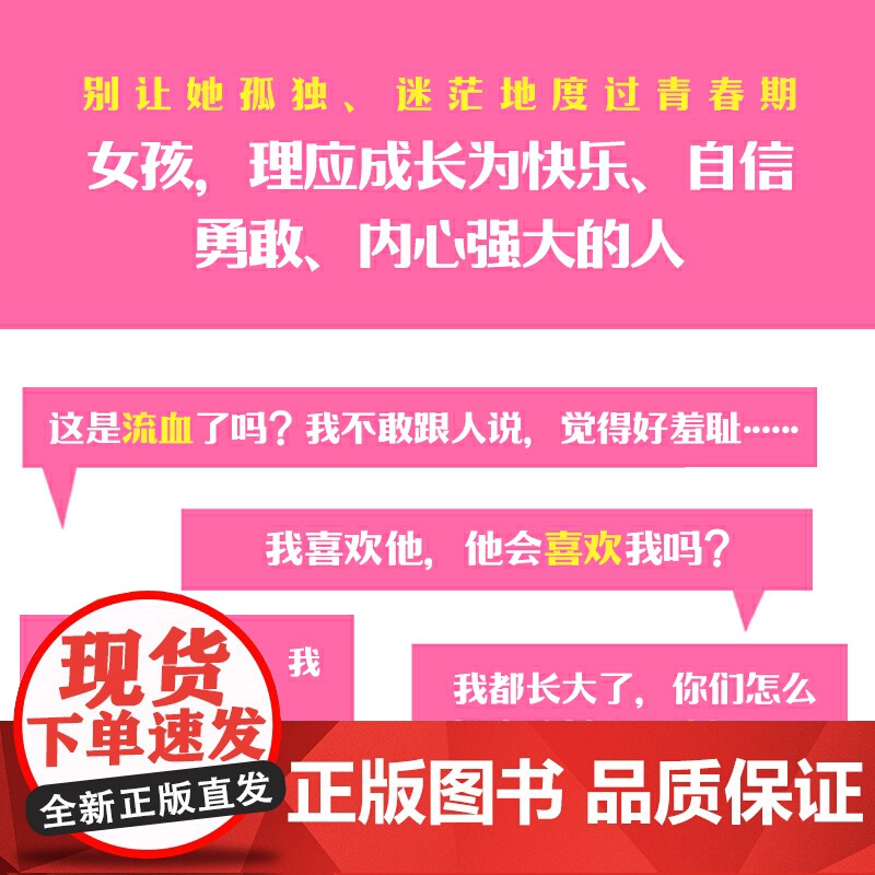 [ 正版书籍]给女孩的身体书 教育书籍8-16岁妈妈送给青春期女儿私房书 女孩青春期生理 少女成长与性知识教育女孩发育叛高清大图