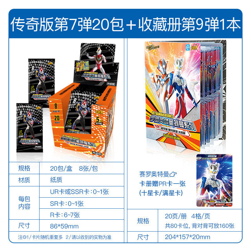 正版奥特曼卡片收集册 豪华版收藏册 卡册全套金卡收纳书本大容量 普通版收藏册+传奇版20包160张（送sp卡））