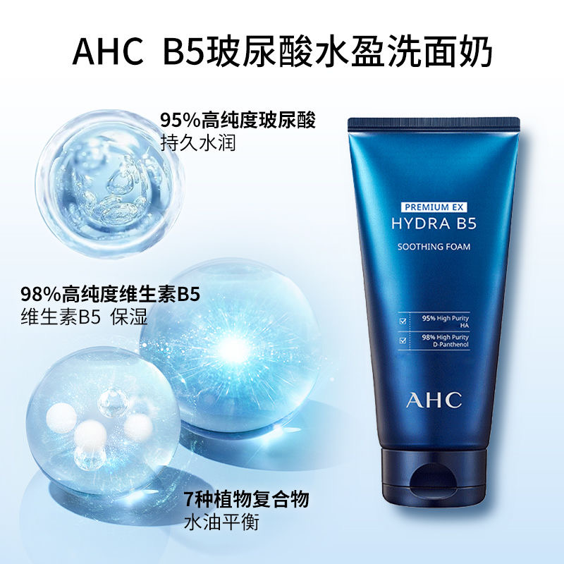 AHC洗面奶蓝啵啵B5洁面乳男女士控油痘清洁 毛孔 180ml高清大图